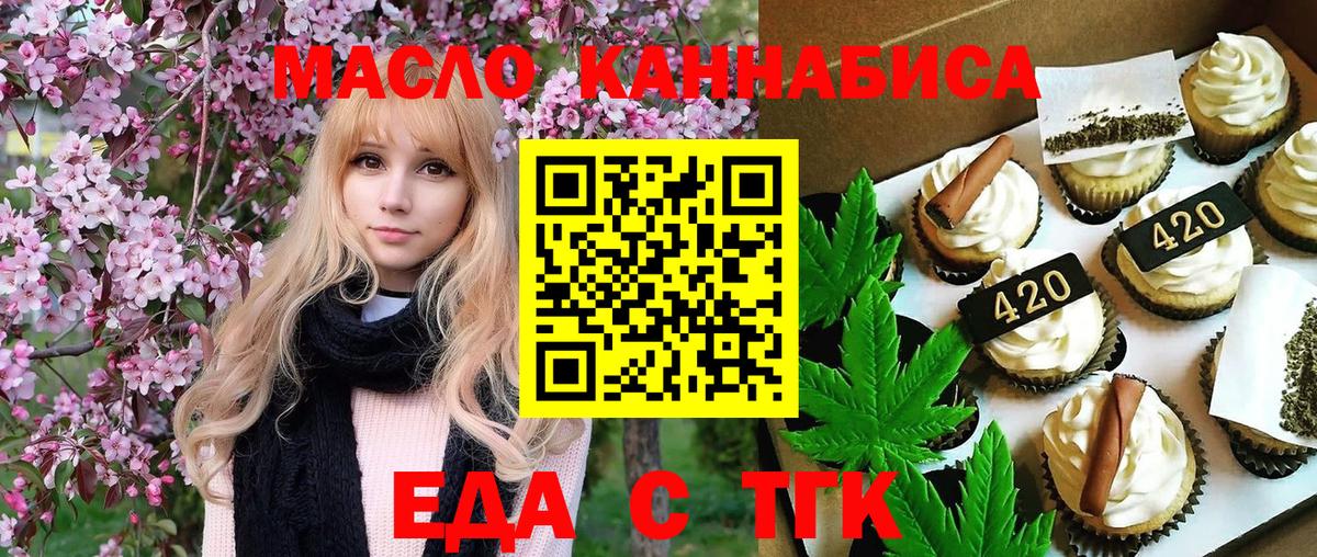 Темрюк  Еда ТГК марихуана  Вход с VPN 