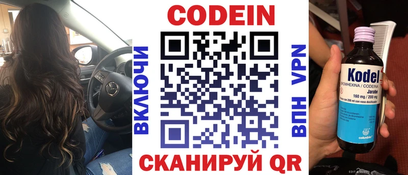 Кодеин Purple Drank  Темрюк 