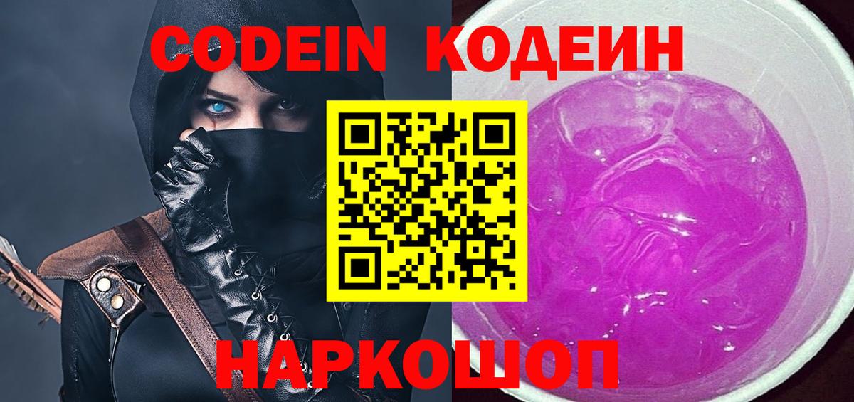 Кодеиновый сироп Lean напиток Lean (лин) Темрюк