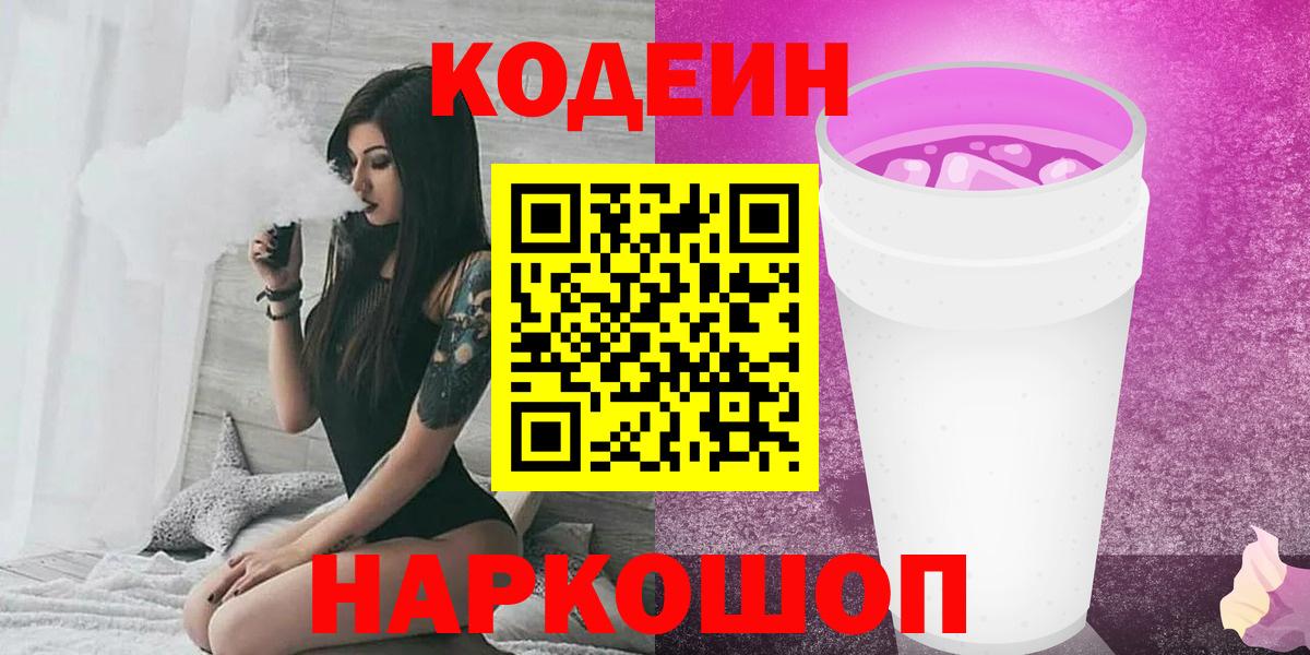 Кодеиновый сироп Lean напиток Lean (лин)  Вход с VPN  Темрюк 