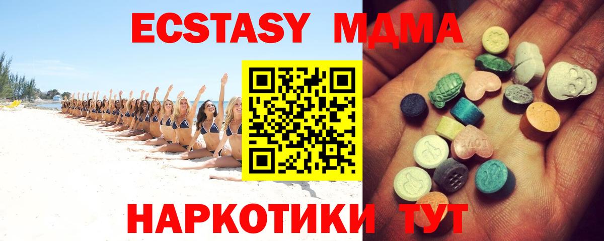 Ecstasy MDMA Темрюк
