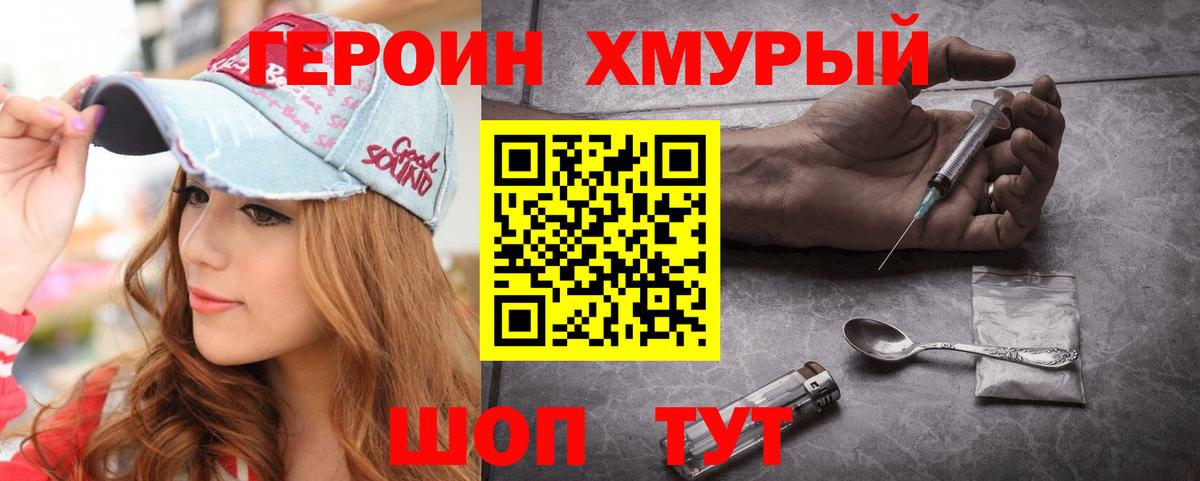 ГЕРОИН  Вход с VPN  Темрюк  Героин белый 