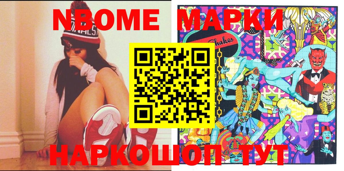 Марки NBOMe 1,8мг Темрюк